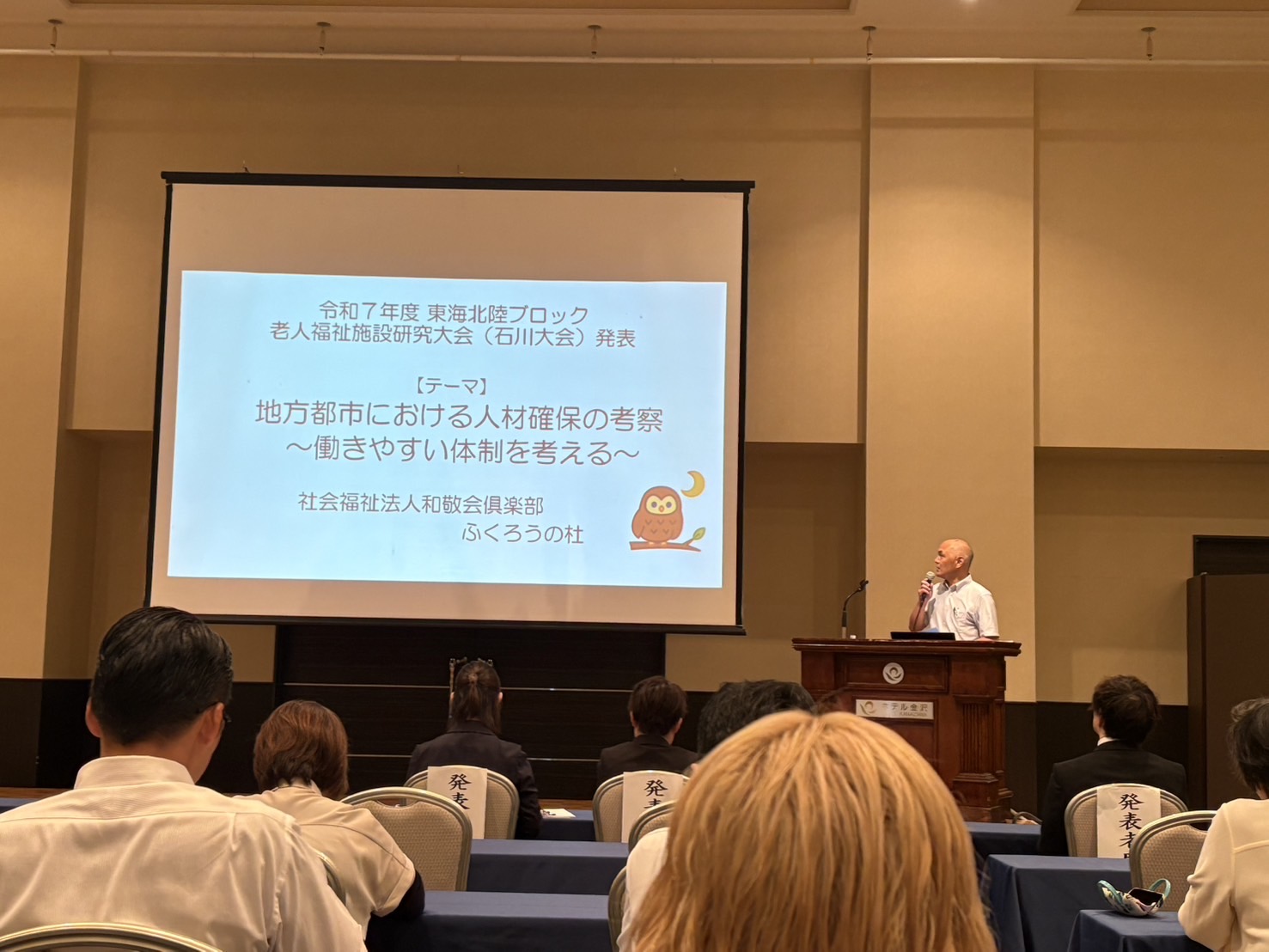 全国老人福祉施設協議会東海北陸ブロック研究大会に参加